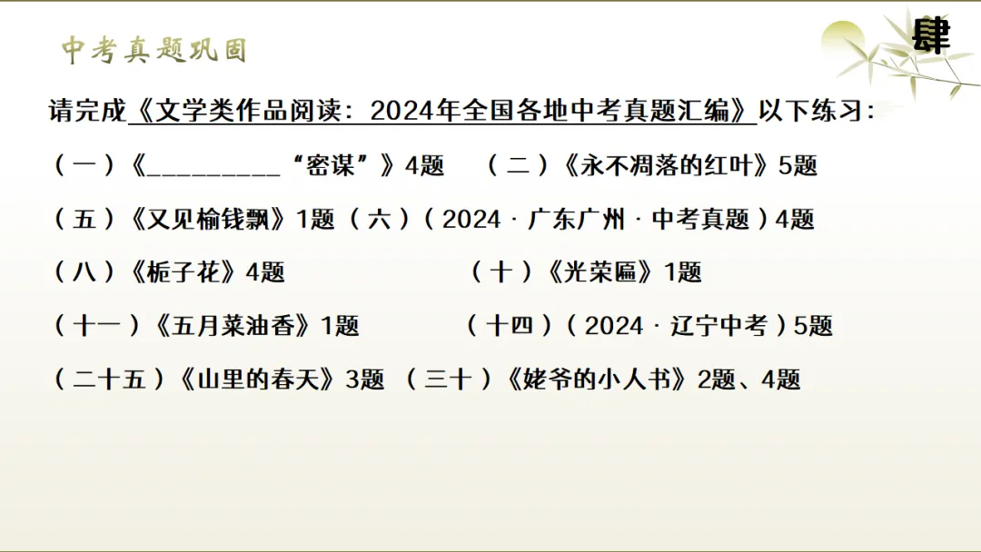 2026年中考文学类作品阅读专题复习:标题和段落的作用ppt 第21张