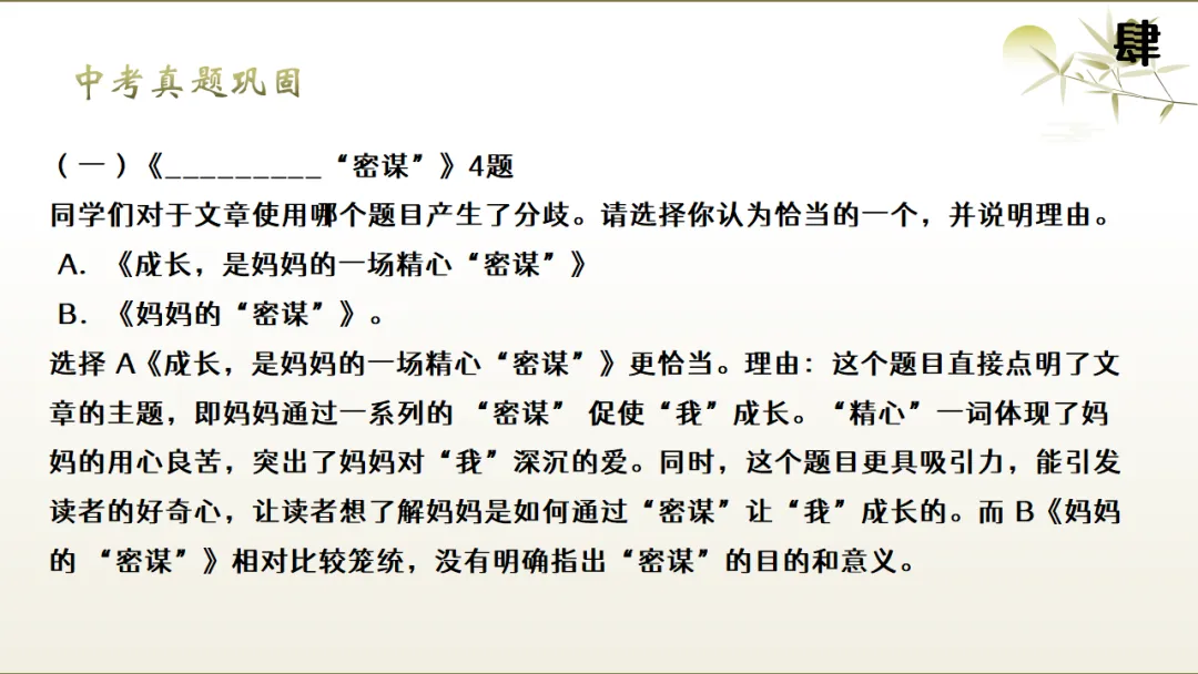 2026年中考文学类作品阅读专题复习:标题和段落的作用ppt 第22张