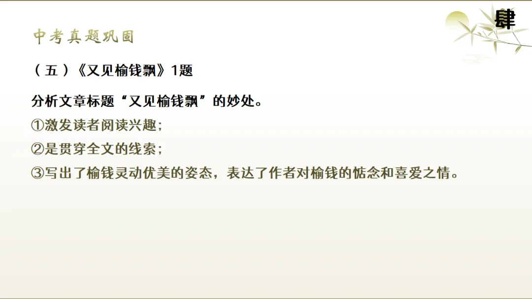 2026年中考文学类作品阅读专题复习:标题和段落的作用ppt 第24张