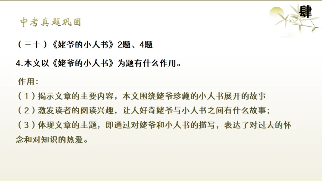 2026年中考文学类作品阅读专题复习:标题和段落的作用ppt 第32张