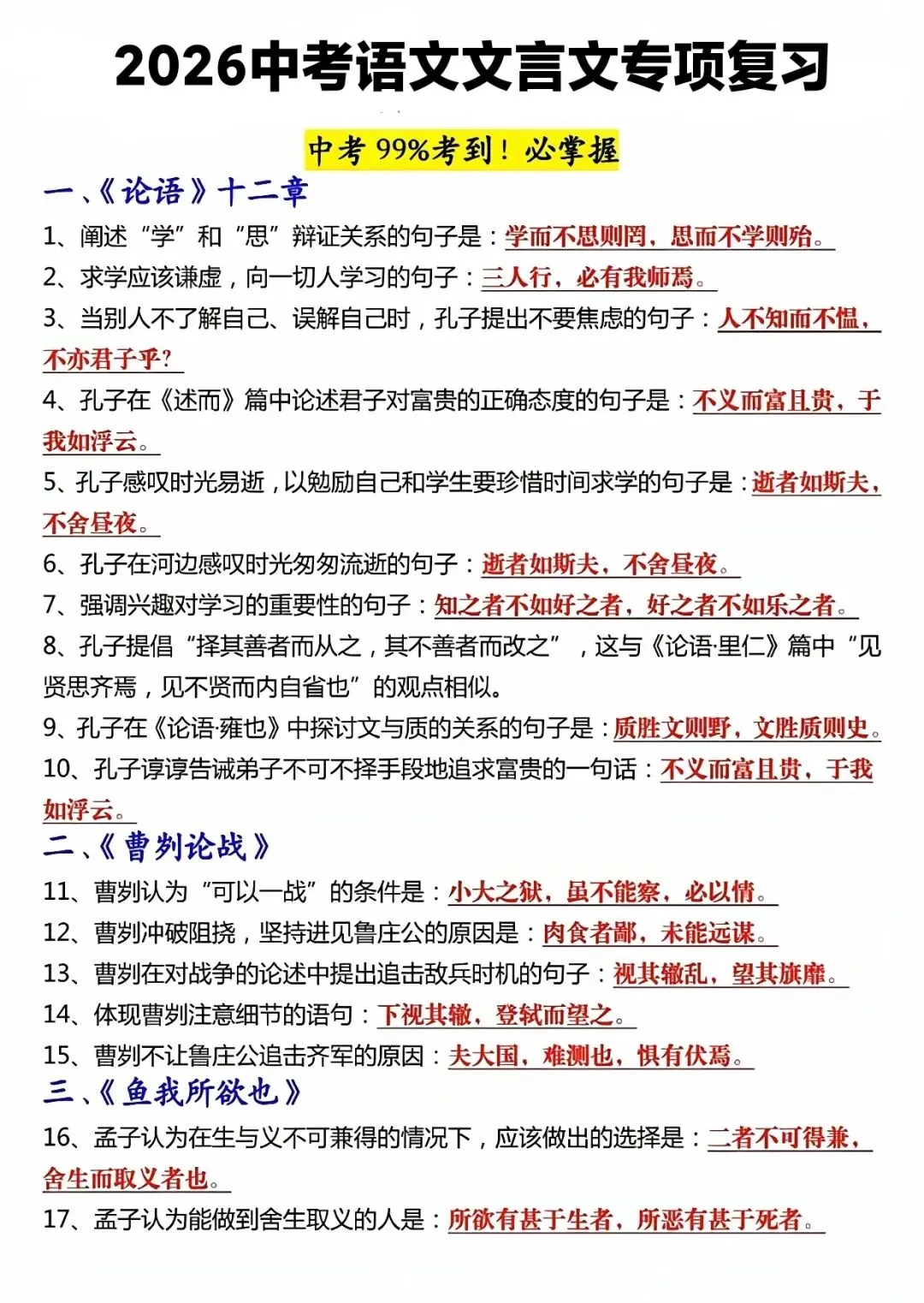 2026中考语文文言文专项复习 第1张