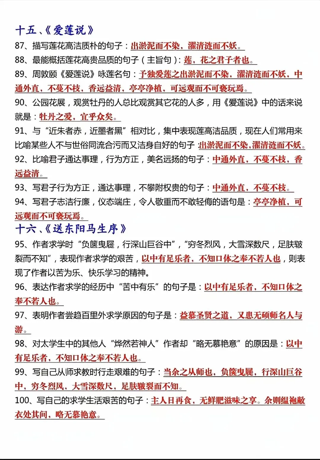 2026中考语文文言文专项复习 第6张