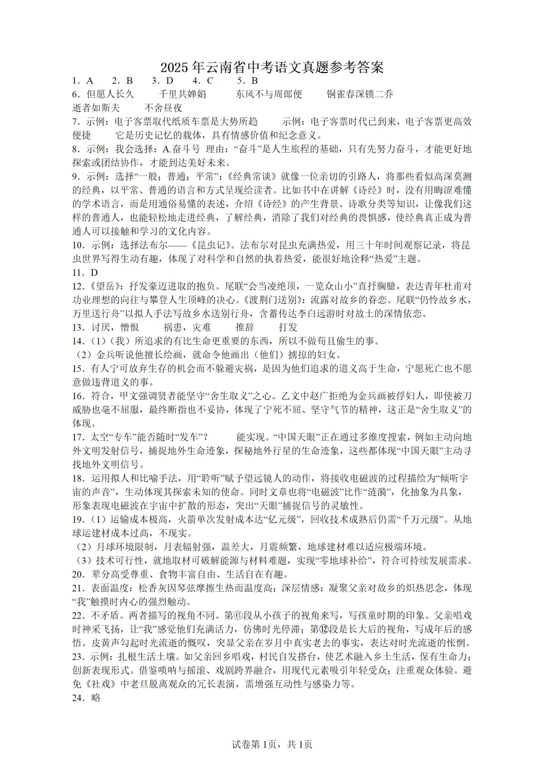 2025年云南省中考语文真题 第5张