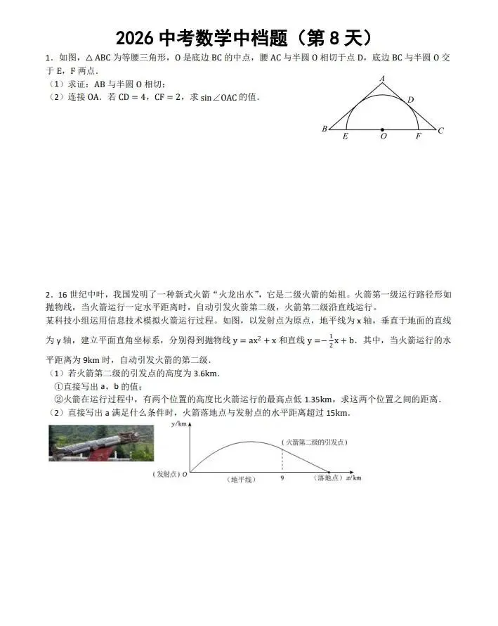【备战26中考】数学精选题每日一练(2.22-8) 第2张