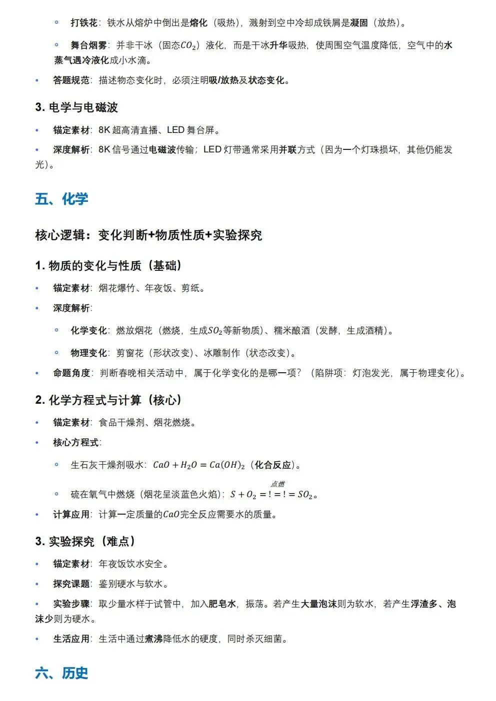2026年春晚·中考九大学科核心考点深度解析 第3张