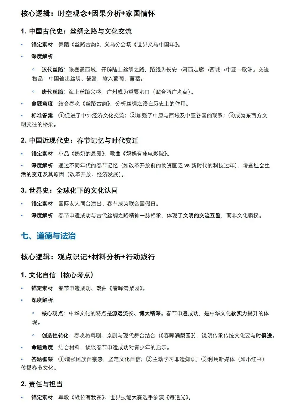 2026年春晚·中考九大学科核心考点深度解析 第4张