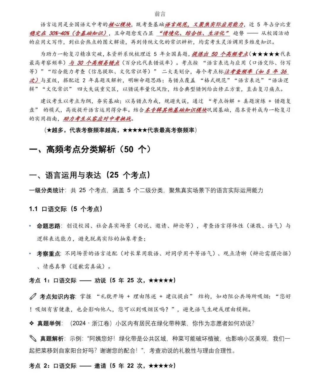 近5年全国各地语文中考语言运用50个高频考点+30个高频易错点 | 可打印 第5张