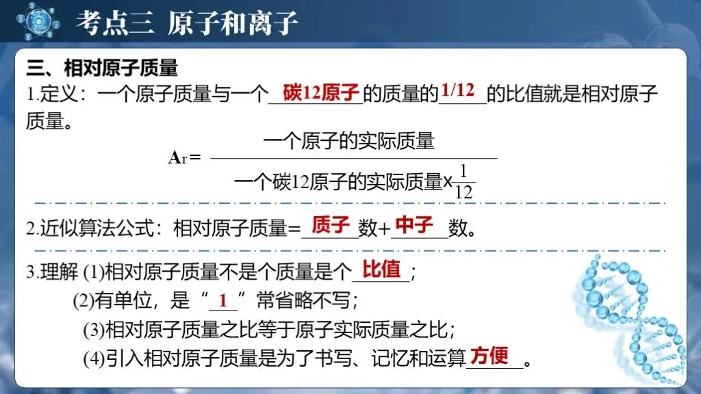 中考化学专题复习 | 专题九《物质的分类构成物质的微粒》课件+配套教学设计 第22张 中考化学专题复习 | 专题九《物质的分类构成物质的微粒》课件+配套教学设计 第22张