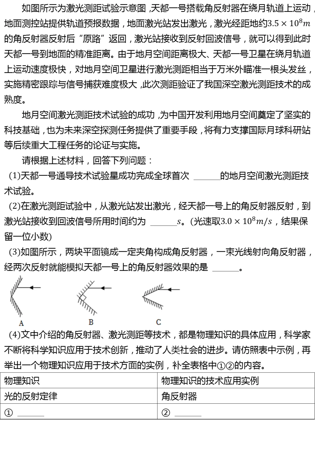 2025年北京市中考物理试卷(有答案) 第11张