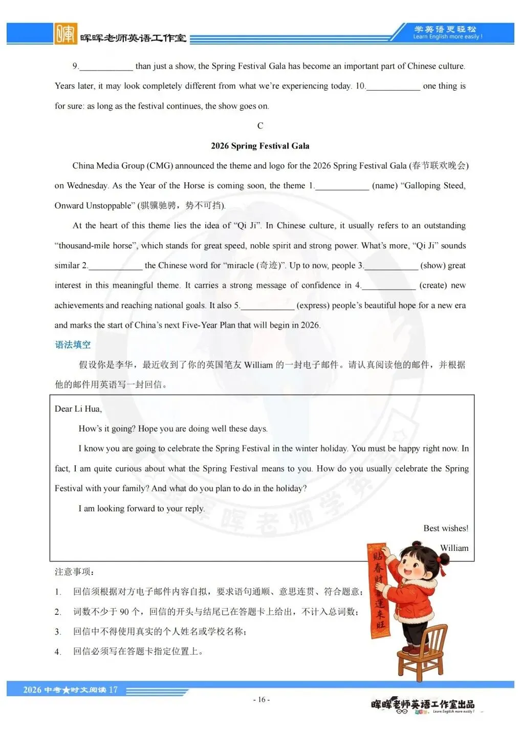 备战2026中考时文阅读第十八期 第18张