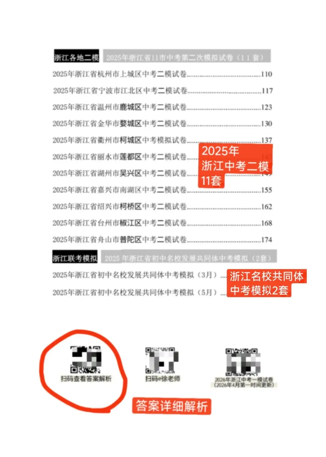 开工大吉|【2026年浙江中考】2025年浙江模拟试卷(各地一模二模+联考模拟)30套卷 第5张