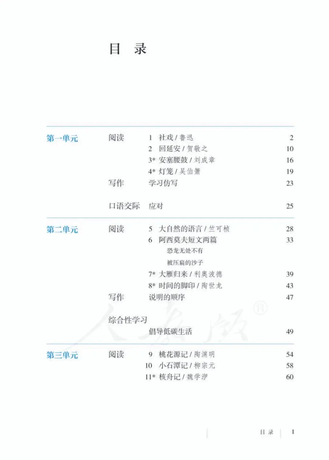 2026中考基础|部编版八(下)课内生字词汇总(带注音) 第2张
