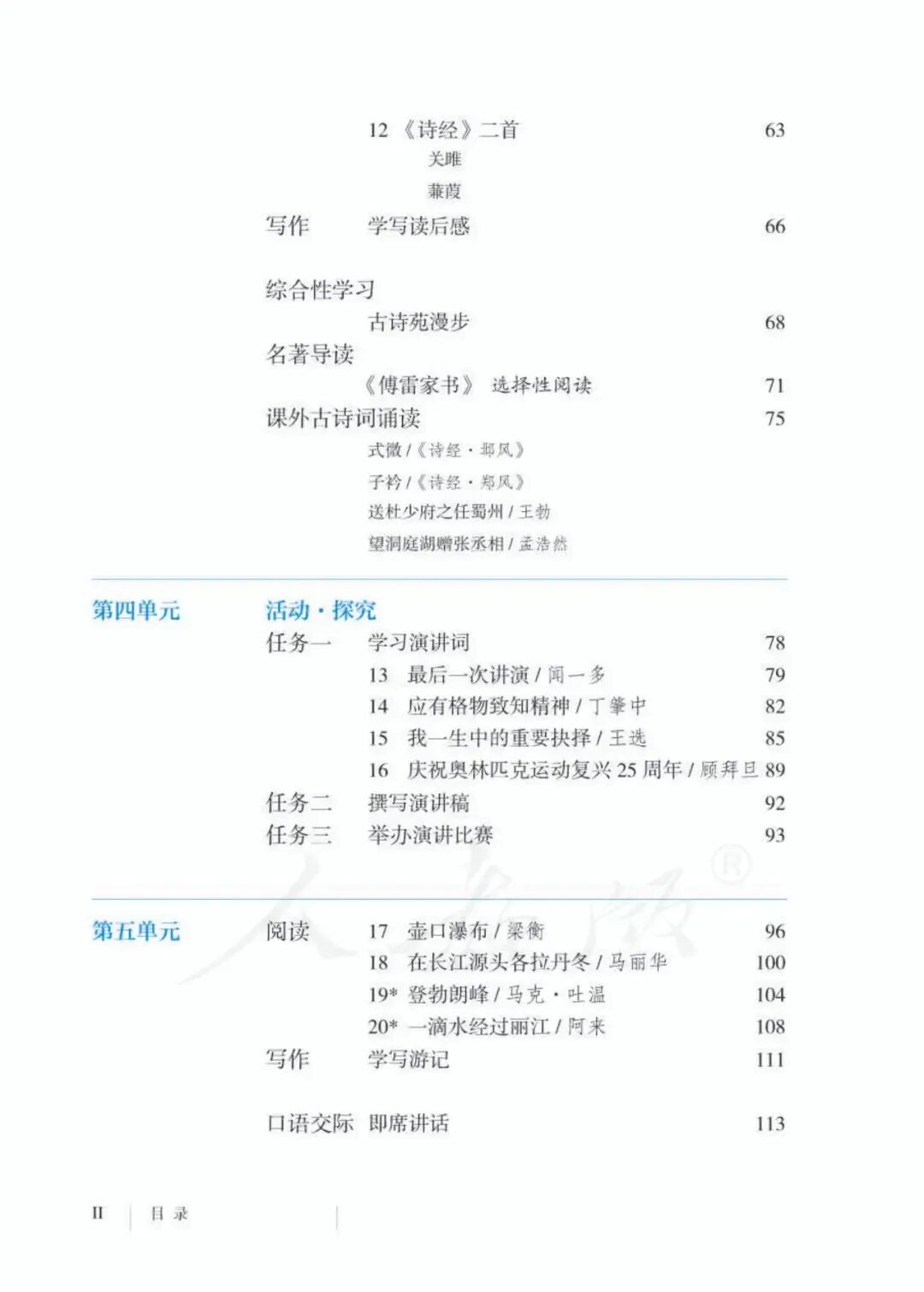 2026中考基础|部编版八(下)课内生字词汇总(带注音) 第3张