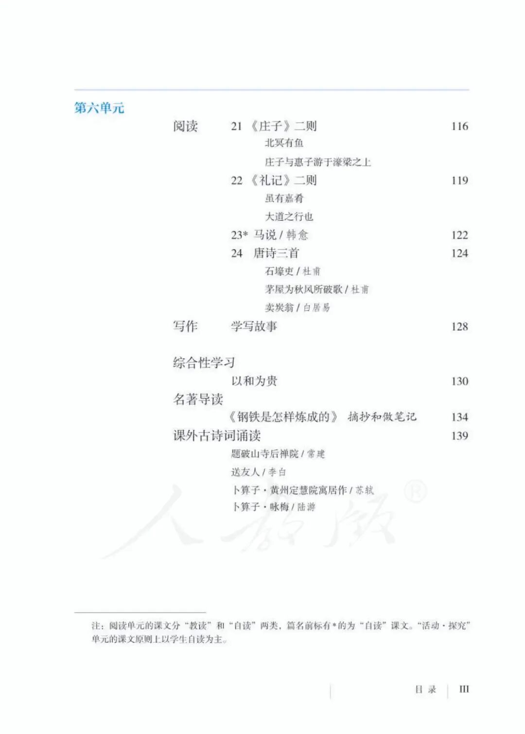2026中考基础|部编版八(下)课内生字词汇总(带注音) 第4张