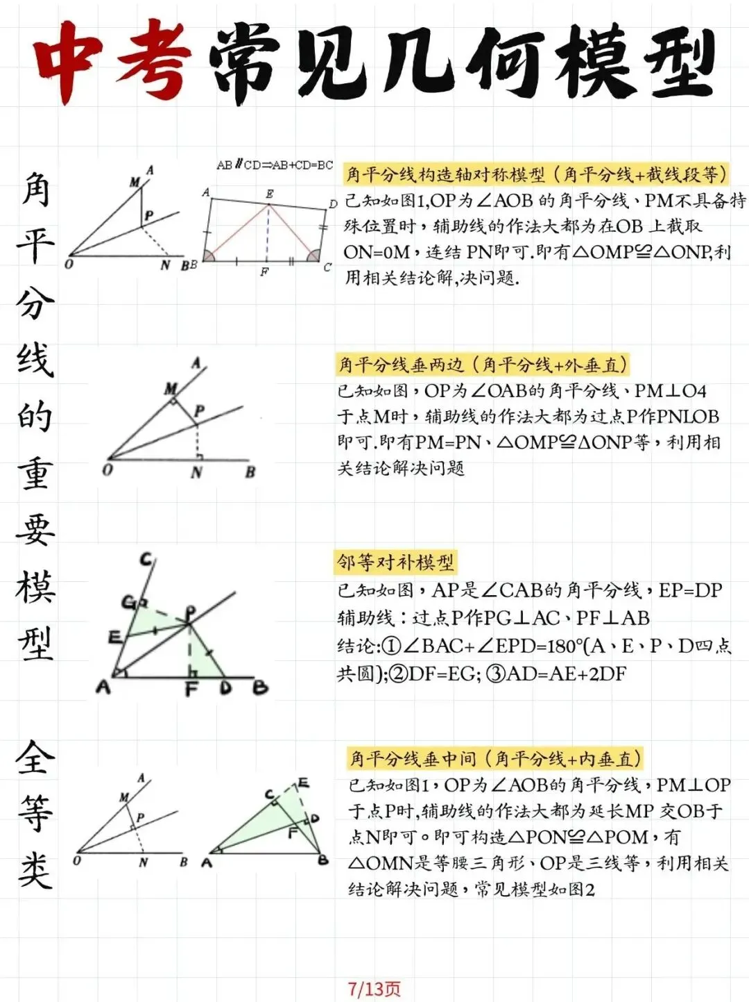 初中几何不用愁!中考常见模型全在这 第7张
