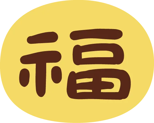 大朋友中考学校 | 大年初六,六六大顺,前程似锦! 第5张