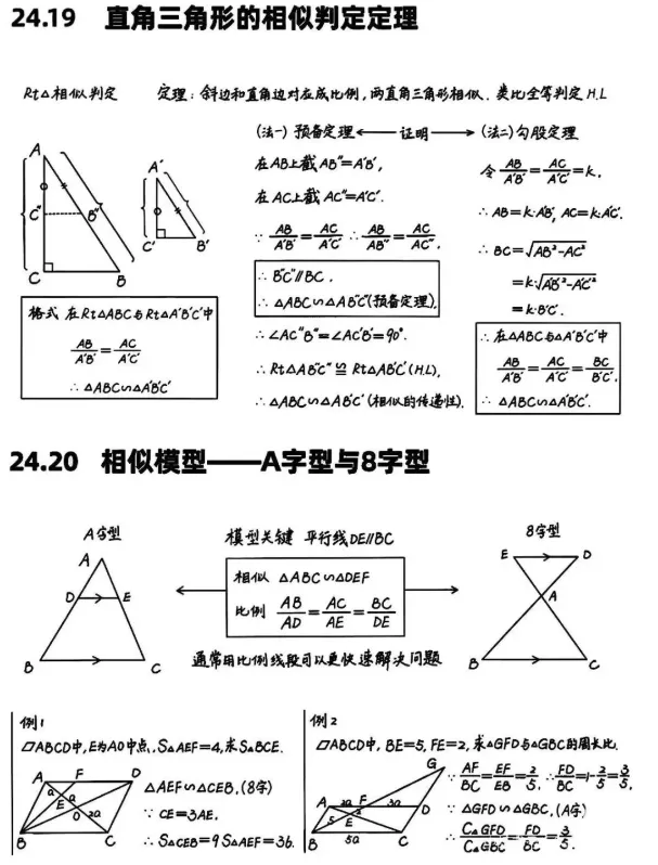 中考数学相似三角形必考重点知识 第12张