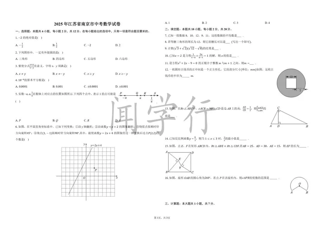 【中考数学】初中数学动点最值问题模型+例题详解【附:2025年江苏省南京市数学试卷】 第34张