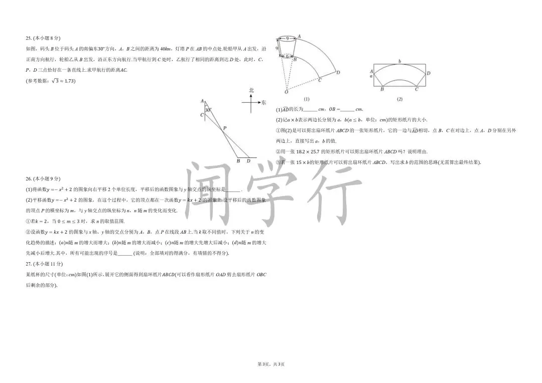 【中考数学】初中数学动点最值问题模型+例题详解【附:2025年江苏省南京市数学试卷】 第36张