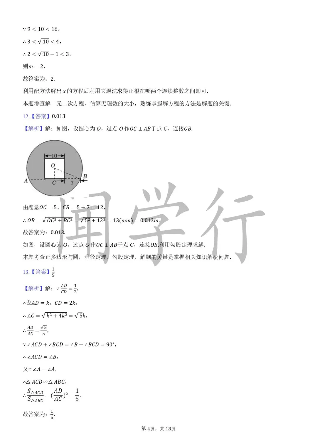 【中考数学】初中数学动点最值问题模型+例题详解【附:2025年江苏省南京市数学试卷】 第41张