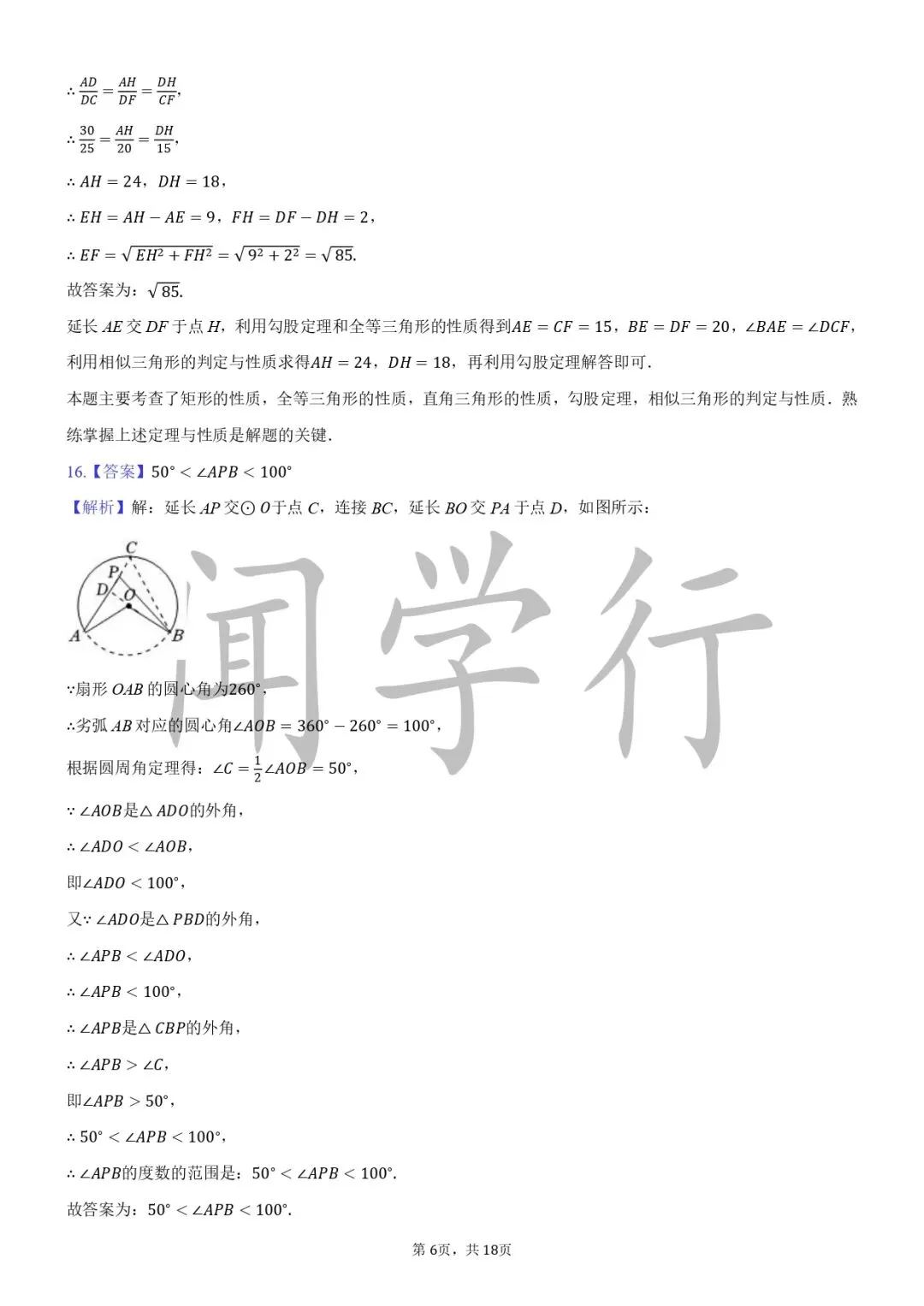 【中考数学】初中数学动点最值问题模型+例题详解【附:2025年江苏省南京市数学试卷】 第43张