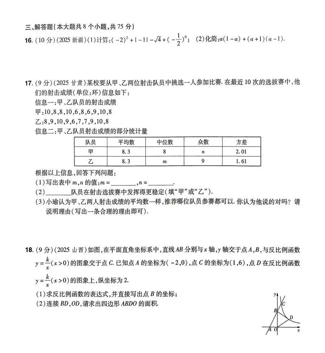 2026年中考数学组考模拟试卷A/B真题及答案 第2张