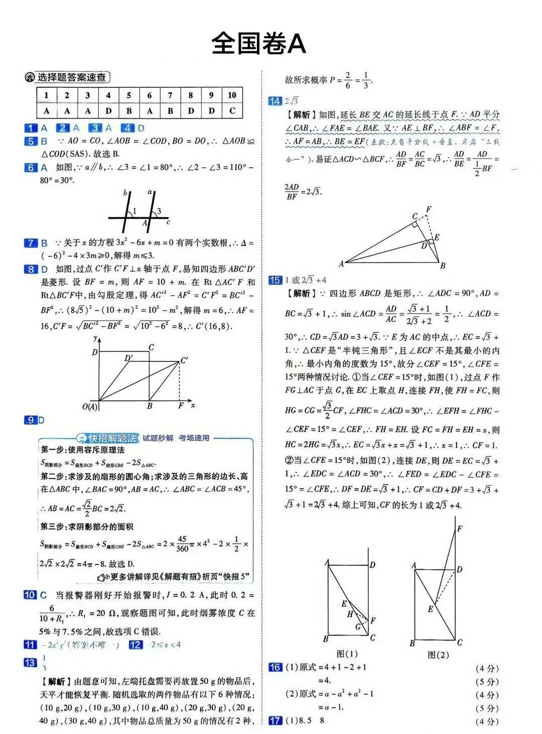 2026年中考数学组考模拟试卷A/B真题及答案 第6张