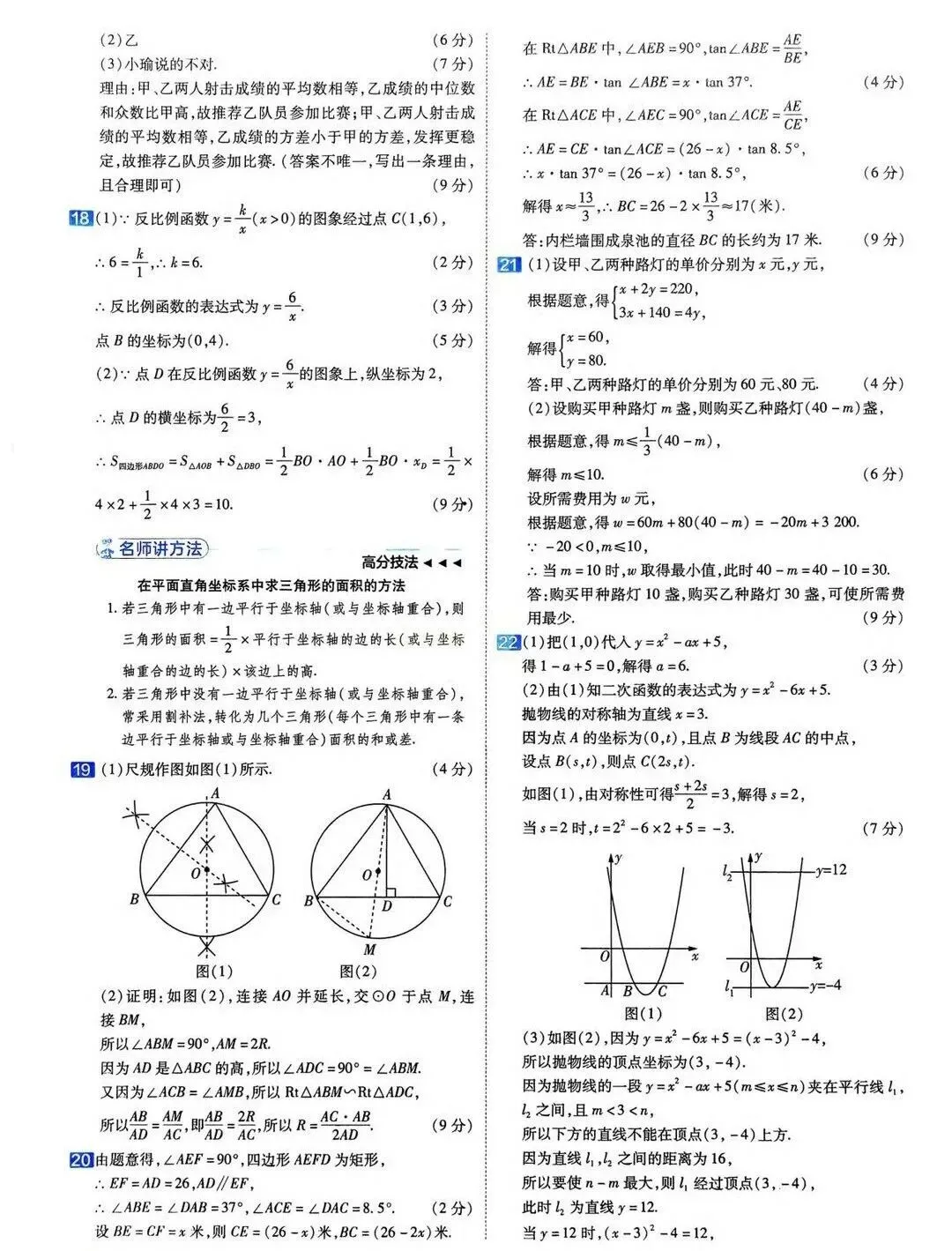 2026年中考数学组考模拟试卷A/B真题及答案 第7张