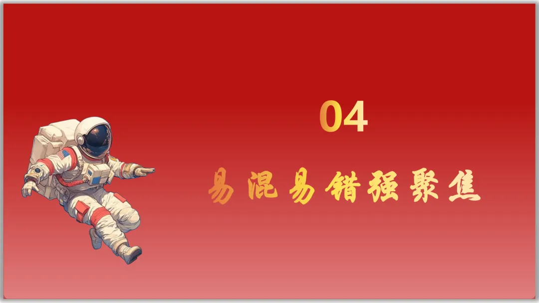 26届中考一轮复习(大单元+议题式)七下第三单元《在集体中成长》||2026文昌问天,集体闪耀太空! 第33张
