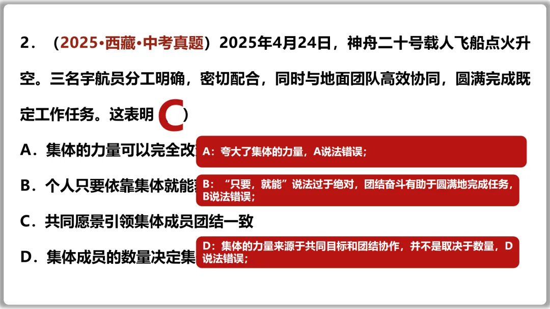 26届中考一轮复习(大单元+议题式)七下第三单元《在集体中成长》||2026文昌问天,集体闪耀太空! 第42张