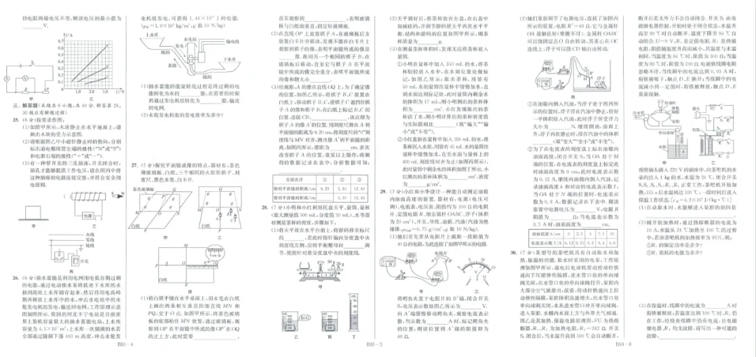 2026年江苏13大市《中考试卷与标准模拟优化38套》提优版物理 第4张 2026年江苏13大市《中考试卷与标准模拟优化38套》提优版物理 第4张