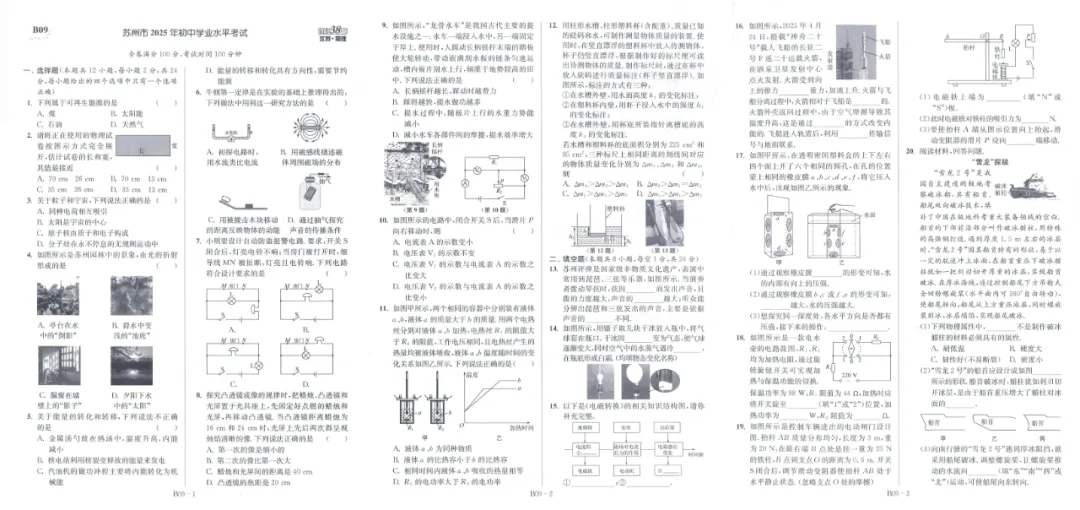 2026年江苏13大市《中考试卷与标准模拟优化38套》提优版物理 第5张 2026年江苏13大市《中考试卷与标准模拟优化38套》提优版物理 第5张