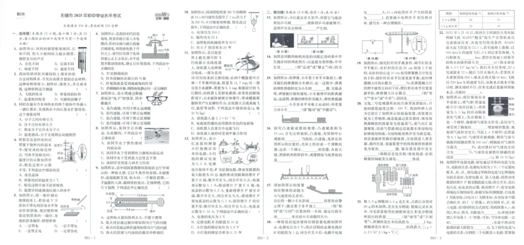 2026年江苏13大市《中考试卷与标准模拟优化38套》提优版物理 第6张 2026年江苏13大市《中考试卷与标准模拟优化38套》提优版物理 第6张