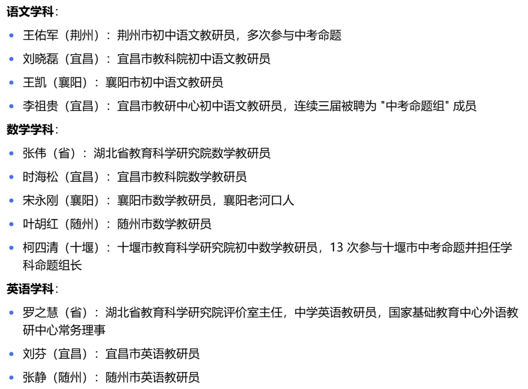 湖北省 2026 年中考语数英政史物化难易度与趋势性研究报告 第202张
