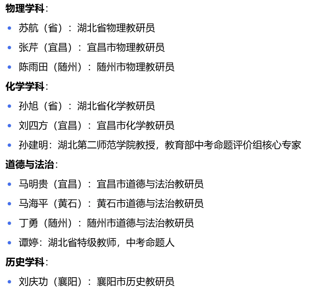 湖北省 2026 年中考语数英政史物化难易度与趋势性研究报告 第203张