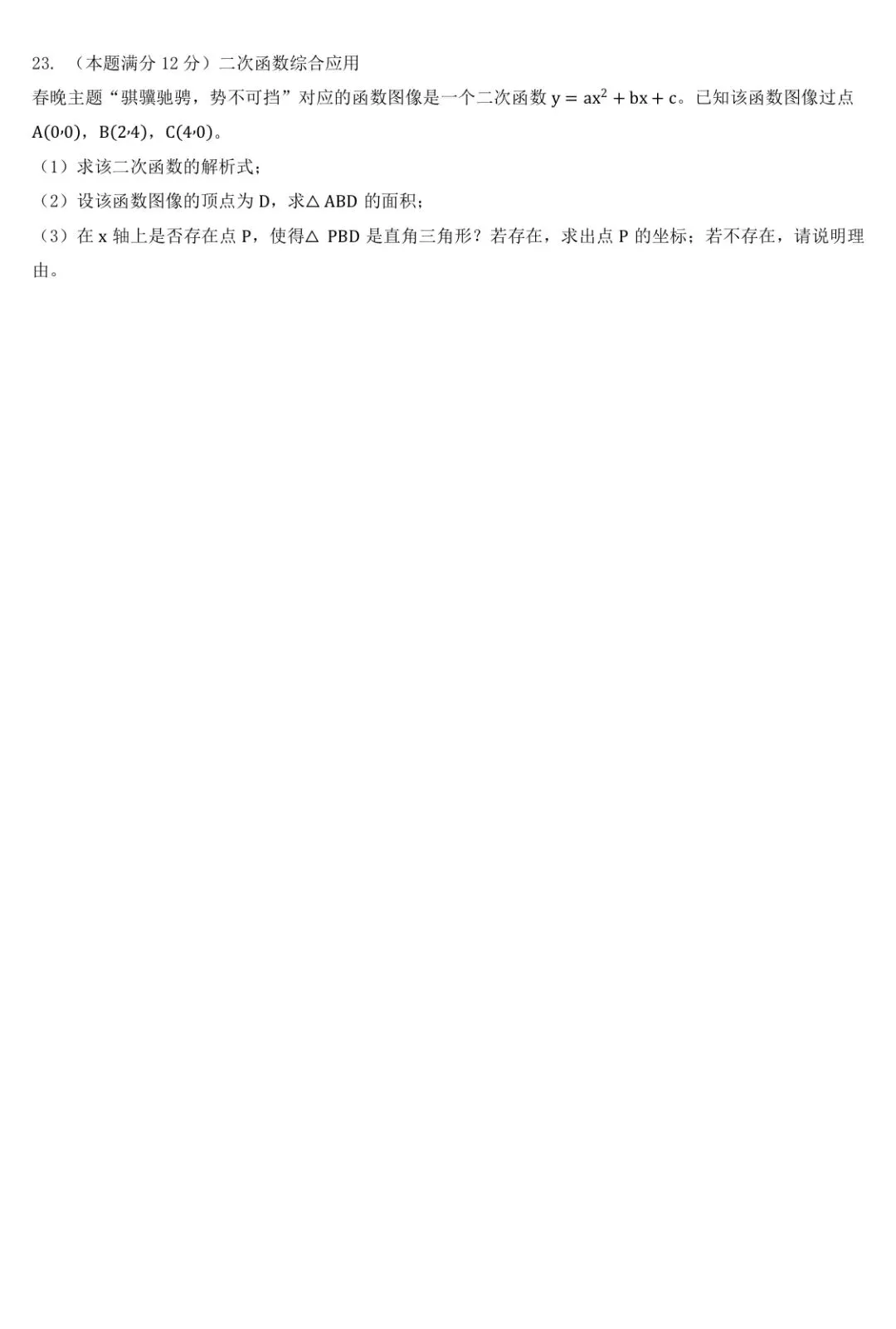 2026春晚中考数学模拟试卷:骐骥驰骋,以题为马,决胜中考! 第4张