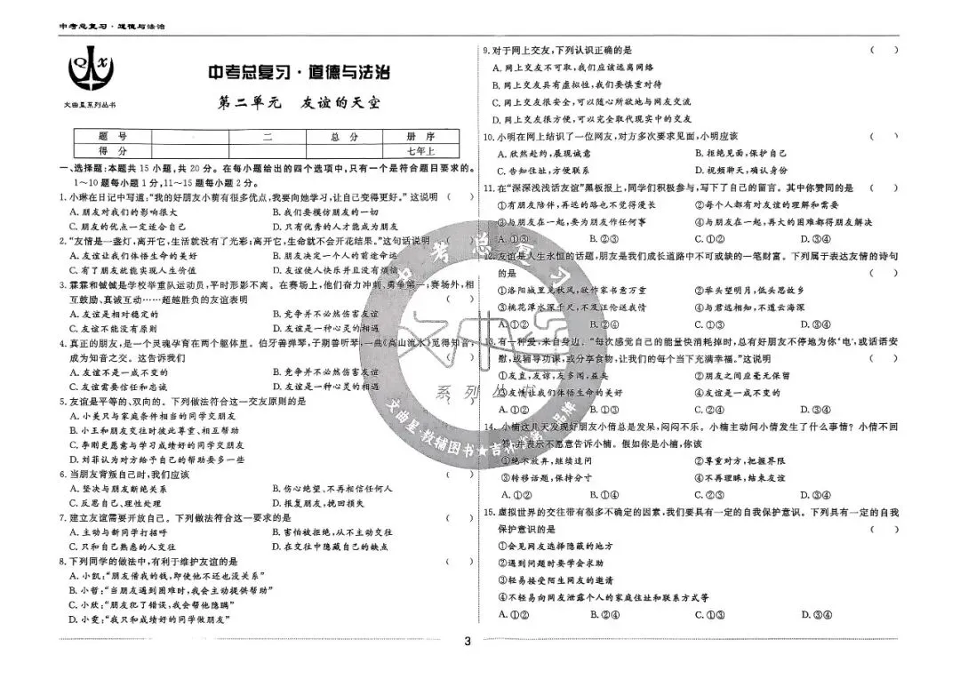20260113 文曲星 中考总复习(道法)0114更新 第4张 20260113 文曲星 中考总复习(道法)0114更新 第4张