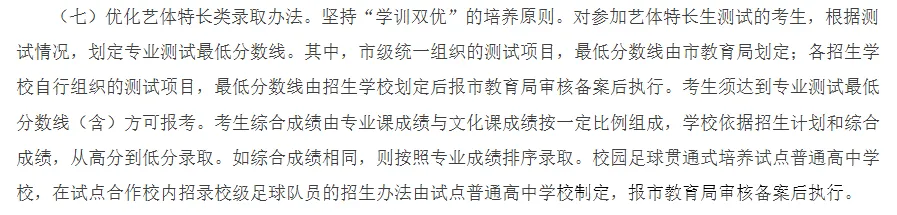 2026中考艺体特长生新政解读:专业课主导录取,家长早规划早受益 第5张 2026中考艺体特长生新政解读:专业课主导录取,家长早规划早受益 第5张