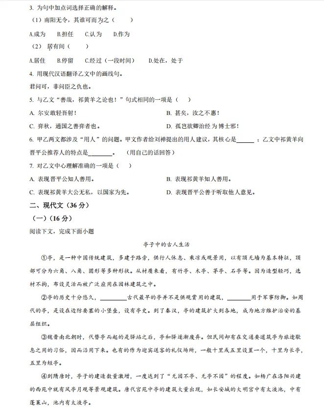 【中考二模】2025届静安区初三二模语文试卷(含答案解析) 第5张 【中考二模】2025届静安区初三二模语文试卷(含答案解析) 第5张