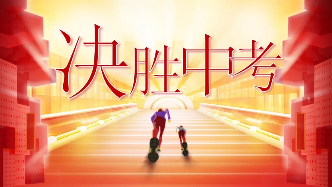 2026中考百天誓师主题班会:今年栀子花开,你我金榜题名(附26页ppt课件) 第2张