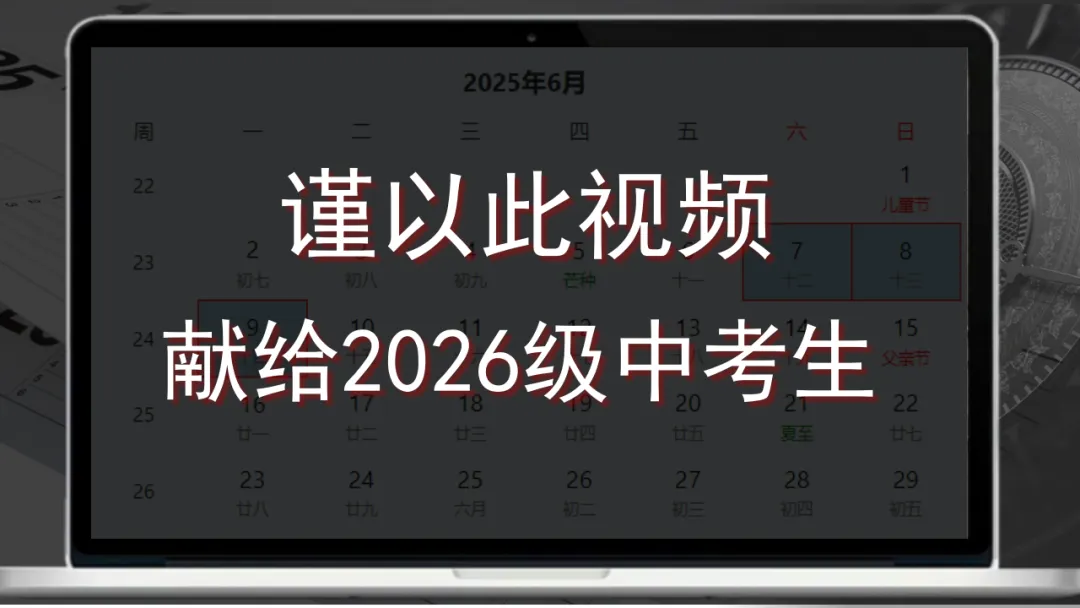 2026中考百天誓师主题班会:今年栀子花开,你我金榜题名(附26页ppt课件) 第3张