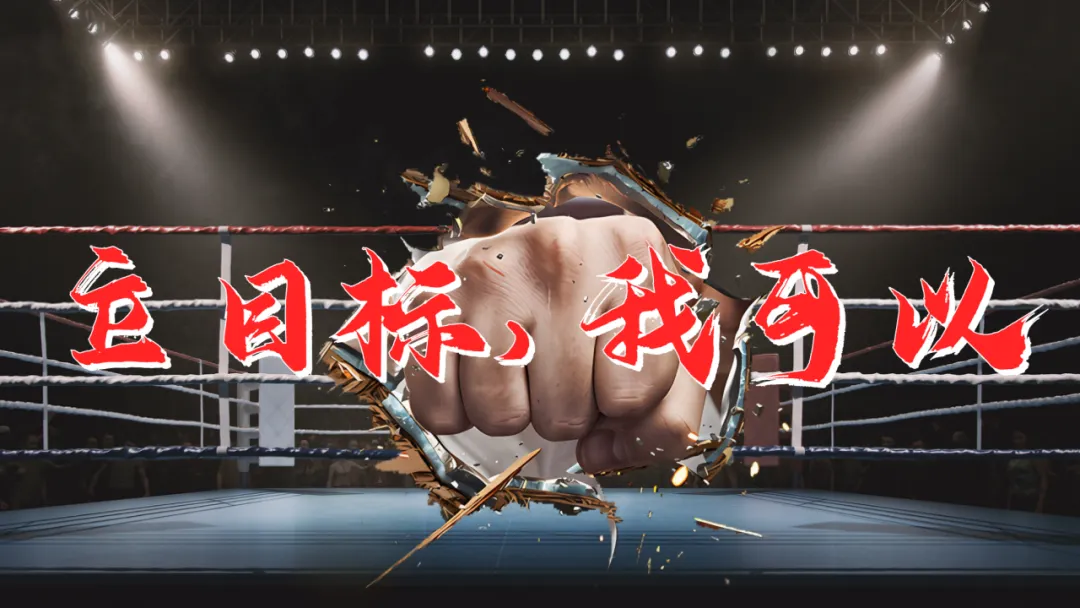 2026中考百天誓师主题班会:今年栀子花开,你我金榜题名(附26页ppt课件) 第18张