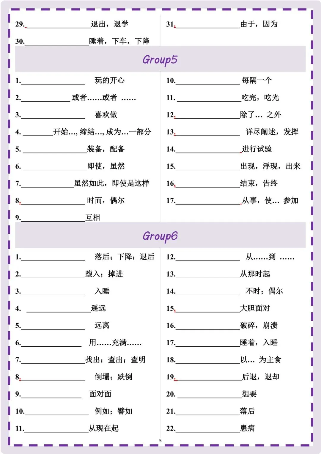 备战中考|2026新人教版《英语》高频必备易错易混短语梳理(默写版+背诵版)完整电子版可打印! 第6张 备战中考|2026新人教版《英语》高频必备易错易混短语梳理(默写版+背诵版)完整电子版可打印! 第6张