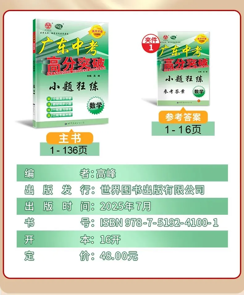 【寒假逆袭】2026中考数学加练卷(二) 第8张 【寒假逆袭】2026中考数学加练卷(二) 第8张