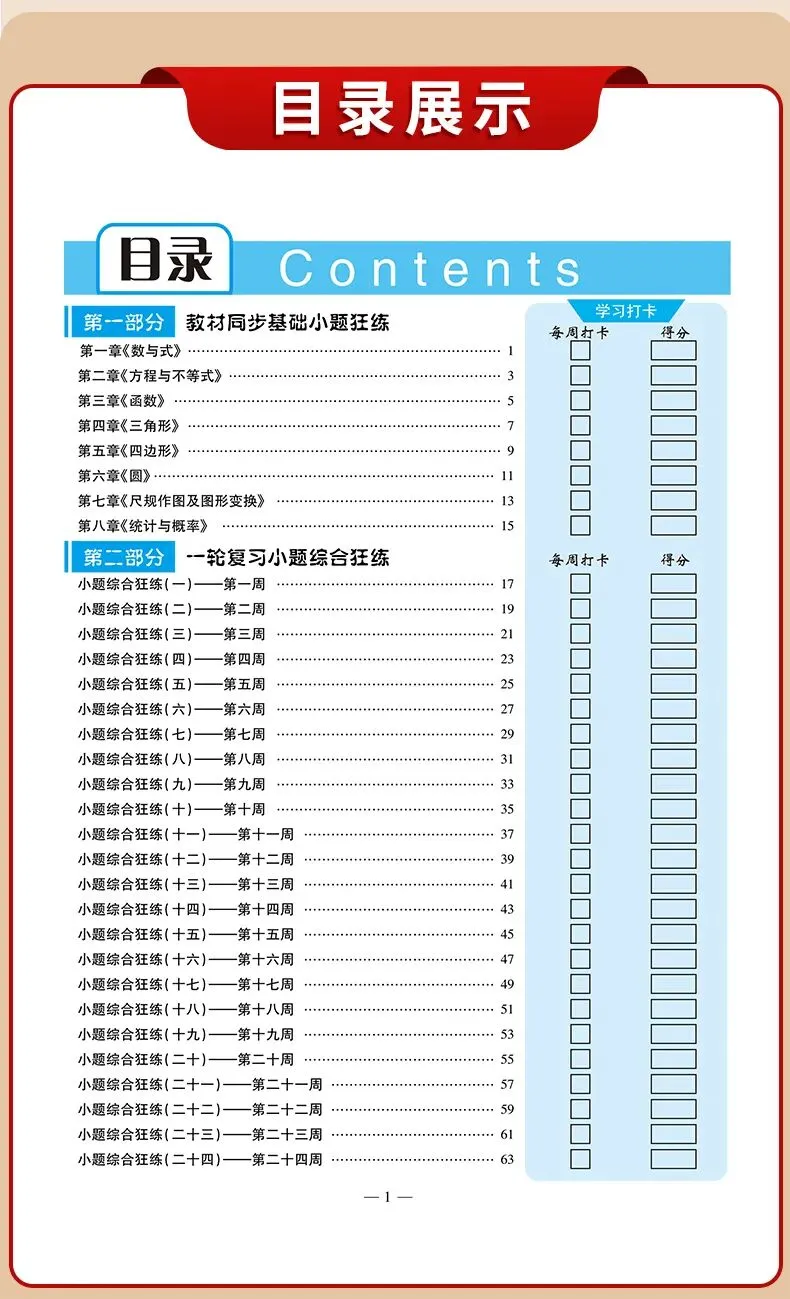 【寒假逆袭】2026中考数学加练卷(二) 第9张 【寒假逆袭】2026中考数学加练卷(二) 第9张