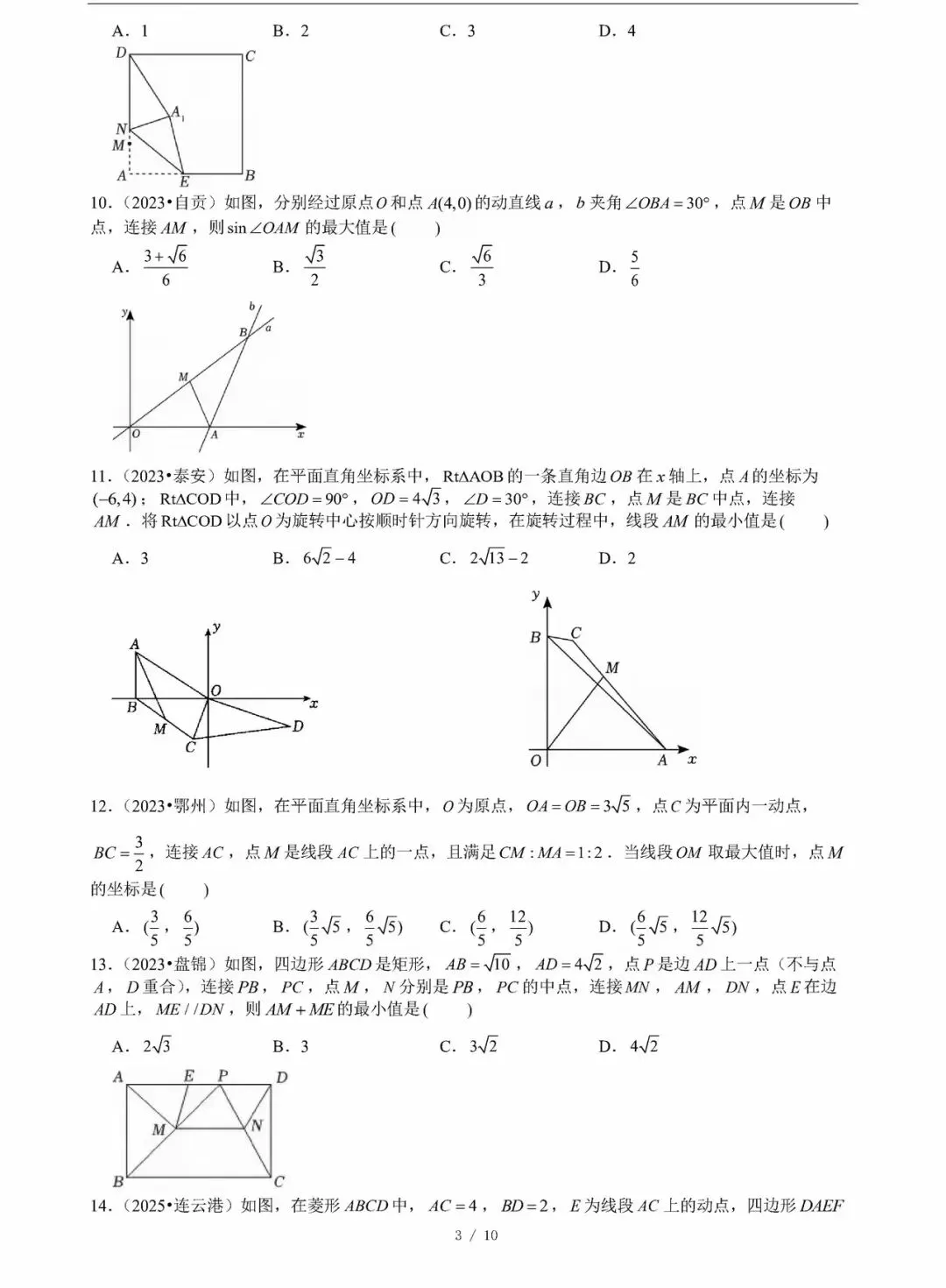 2026中考数学最值问题专练 第3张 2026中考数学最值问题专练 第3张