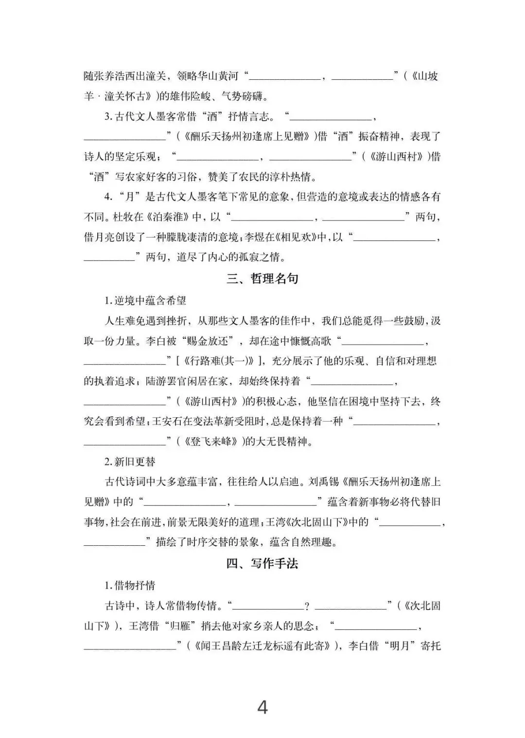 语文组安排了,中考古诗词曲主题型默写练习有答案 第5张