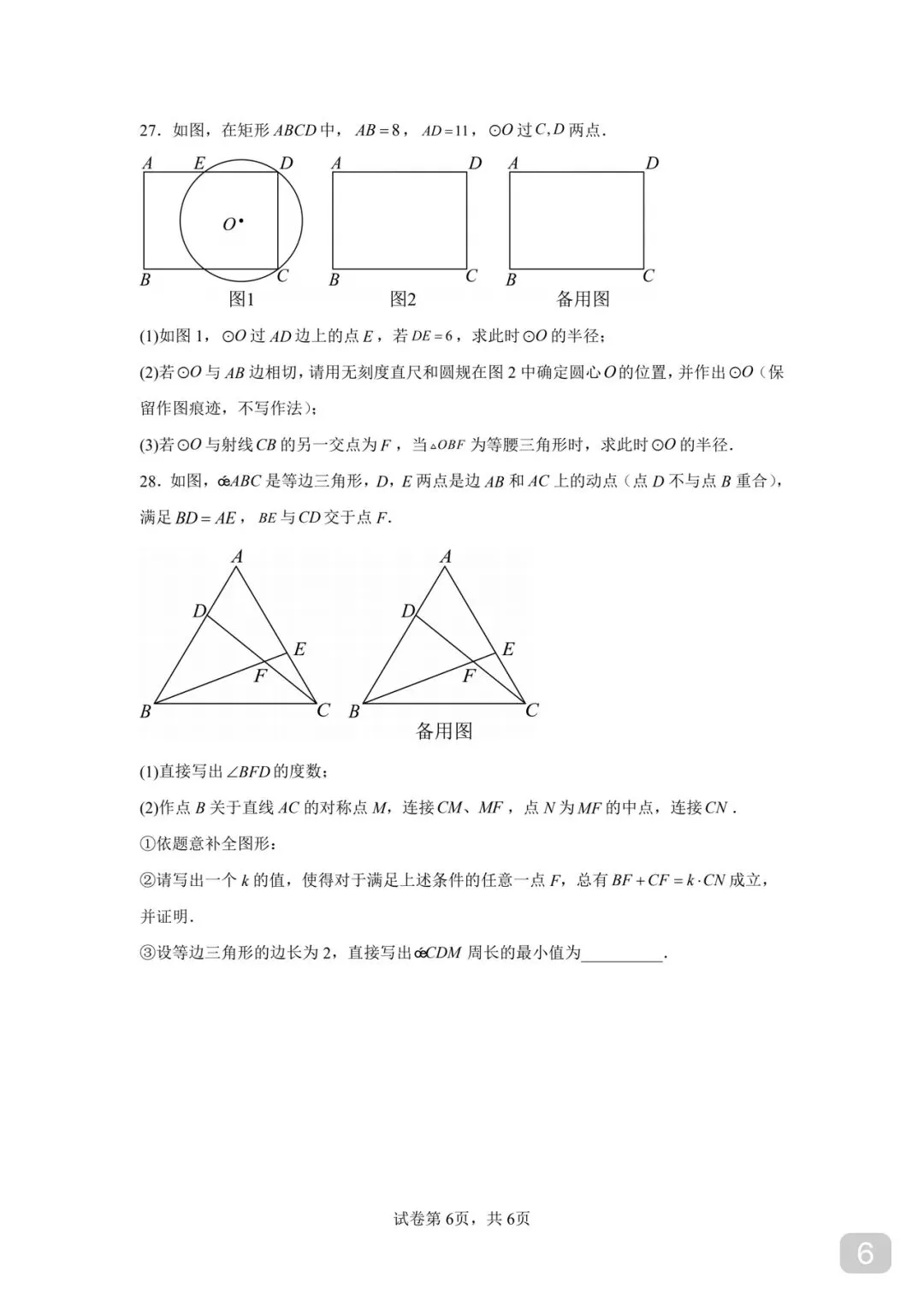 徐州市 2026 中考数学全景复习指导模拟卷 03 第6张 徐州市 2026 中考数学全景复习指导模拟卷 03 第6张