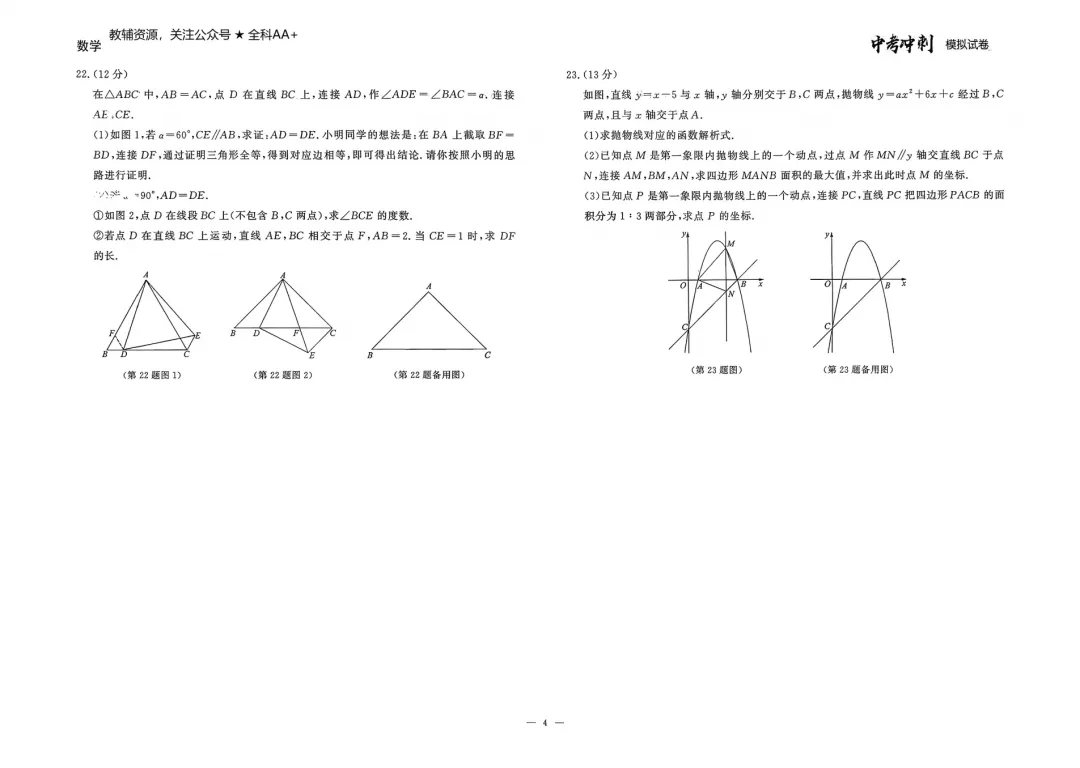 26春 数学中考冲刺模拟试卷,含答题卡 第6张