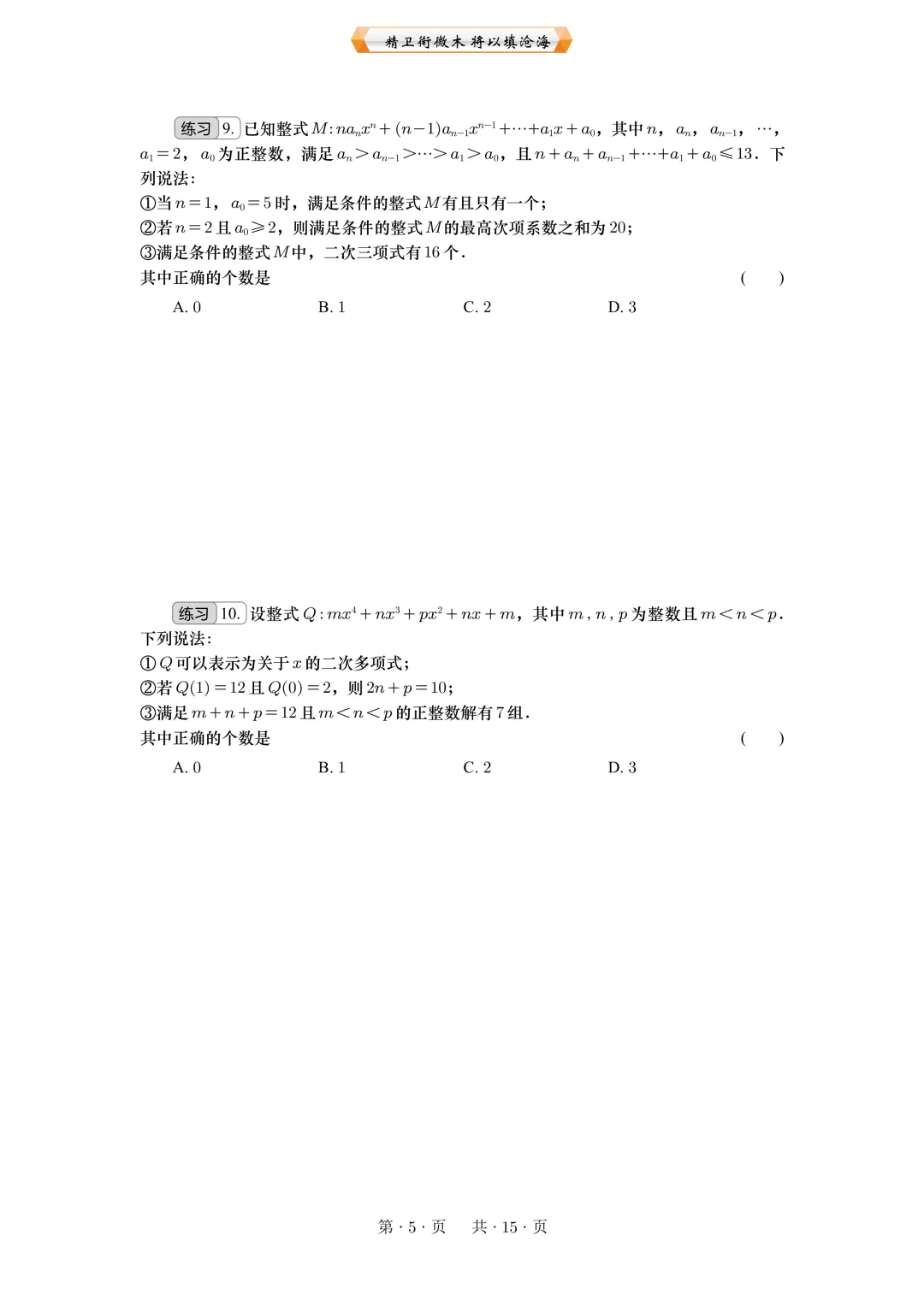 重庆中考数学第10题:代数综合与创新操作 第5张